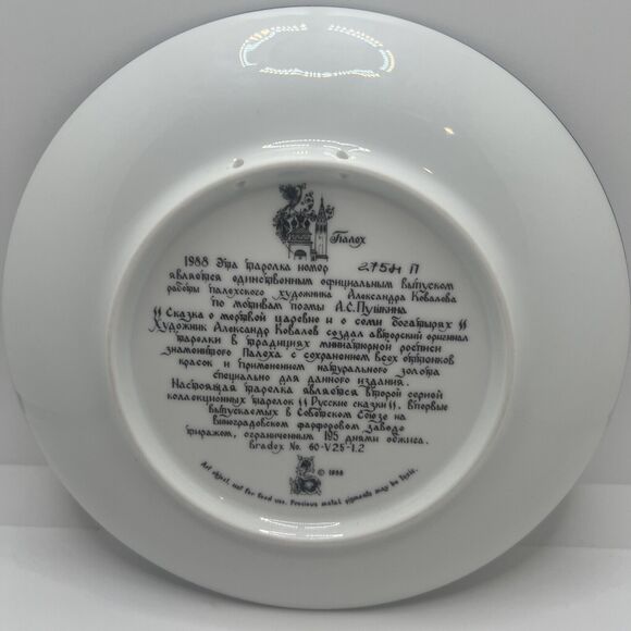 2 VTG Bradford Russian Legends Fairy Tales 1988 Collector Plates 1 & 2 Signed #d - Picture 11 of 16